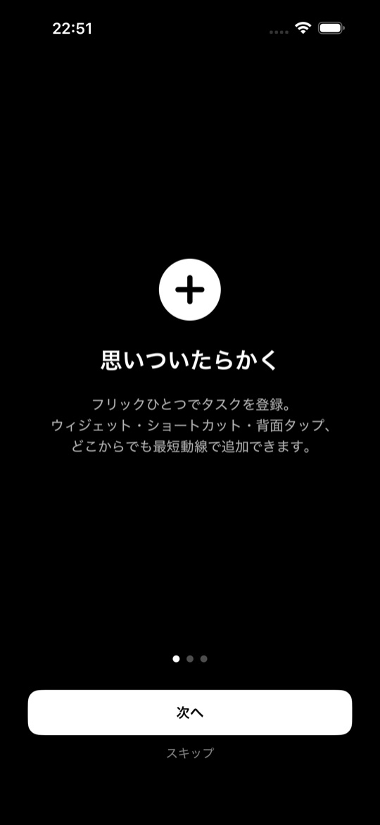 FlickTask の画面 1