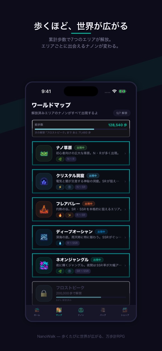 NanoWalk の画面 1